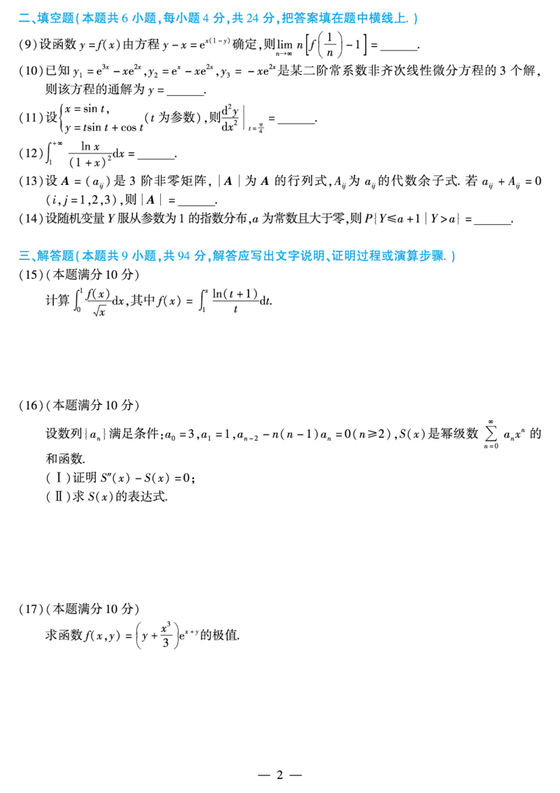 合集2010-2019年考研数学一真题公众号：西米研考_27考研真题_考研数学一、二、三历年真题+考研数学资料（1994-2026）_考研数学真题（1987-2026）_考研数学历年真题（1987-2024）