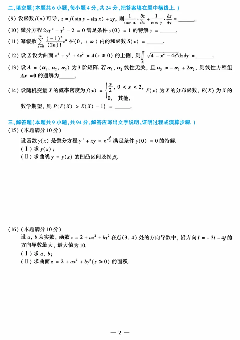 合集2010-2019年考研数学一真题公众号：西米研考_27考研真题_考研数学一、二、三历年真题+考研数学资料（1994-2026）_考研数学真题（1987-2026）_考研数学历年真题（1987-2024）