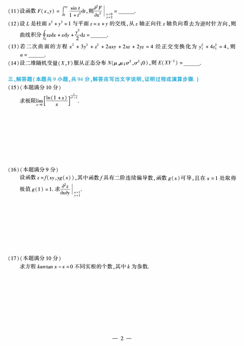 合集2010-2019年考研数学一真题公众号：西米研考_27考研真题_考研数学一、二、三历年真题+考研数学资料（1994-2026）_考研数学真题（1987-2026）_考研数学历年真题（1987-2024）