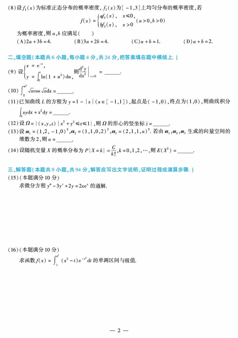 合集2010-2019年考研数学一真题公众号：西米研考_27考研真题_考研数学一、二、三历年真题+考研数学资料（1994-2026）_考研数学真题（1987-2026）_考研数学历年真题（1987-2024）