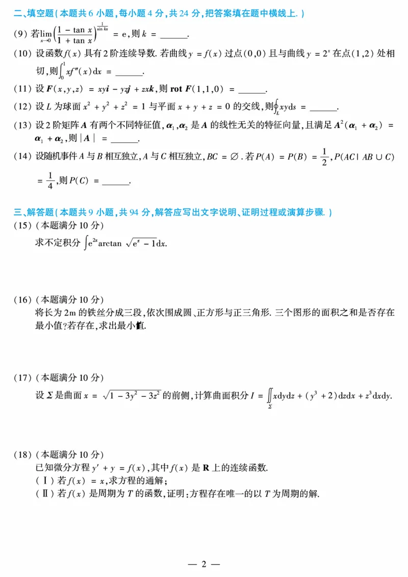 合集2010-2019年考研数学一真题公众号：西米研考_27考研真题_考研数学一、二、三历年真题+考研数学资料（1994-2026）_考研数学真题（1987-2026）_考研数学历年真题（1987-2024）