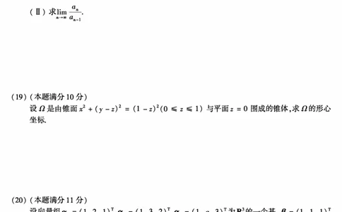 合集2010-2019年考研数学一真题公众号：西米研考_27考研真题_考研数学一、二、三历年真题+考研数学资料（1994-2026）_考研数学真题（1987-2026）_考研数学历年真题（1987-2024）