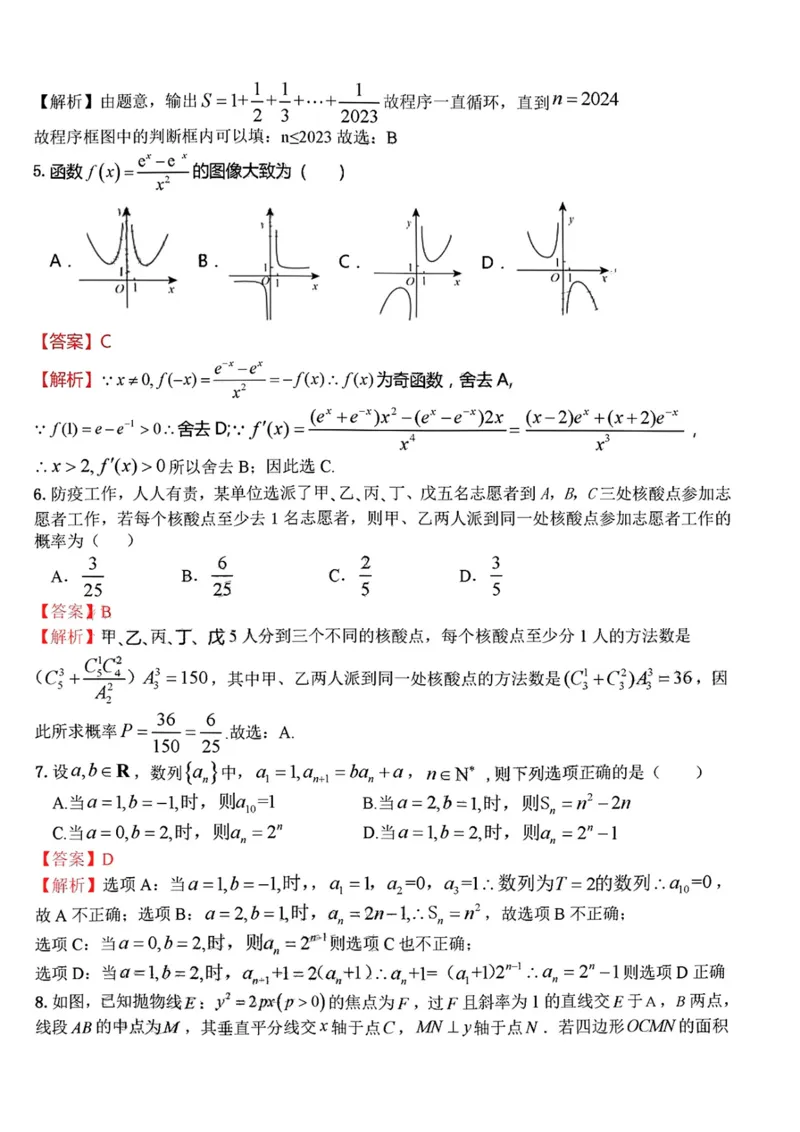 理科数学答案_02高考数学_数学高考模拟题_2023年模拟题_老高考_2023届江西省新八校高三上学期第一次联考数学_2023届江西省新八校高三上学期第一次联考数学