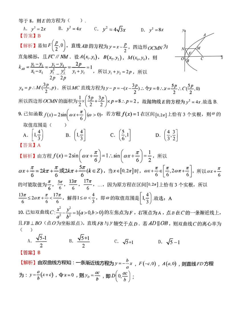 理科数学答案_02高考数学_数学高考模拟题_2023年模拟题_老高考_2023届江西省新八校高三上学期第一次联考数学_2023届江西省新八校高三上学期第一次联考数学