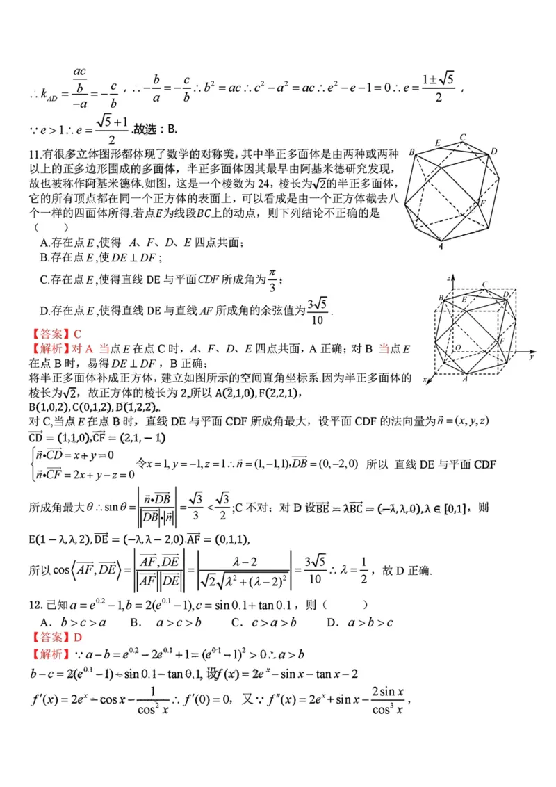 理科数学答案_02高考数学_数学高考模拟题_2023年模拟题_老高考_2023届江西省新八校高三上学期第一次联考数学_2023届江西省新八校高三上学期第一次联考数学