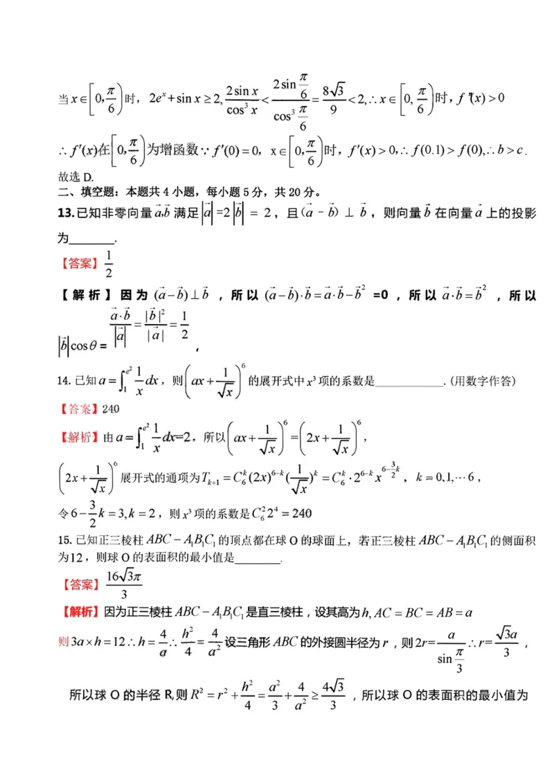 理科数学答案_02高考数学_数学高考模拟题_2023年模拟题_老高考_2023届江西省新八校高三上学期第一次联考数学_2023届江西省新八校高三上学期第一次联考数学