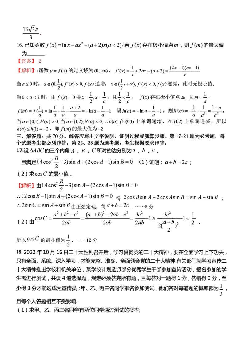 理科数学答案_02高考数学_数学高考模拟题_2023年模拟题_老高考_2023届江西省新八校高三上学期第一次联考数学_2023届江西省新八校高三上学期第一次联考数学