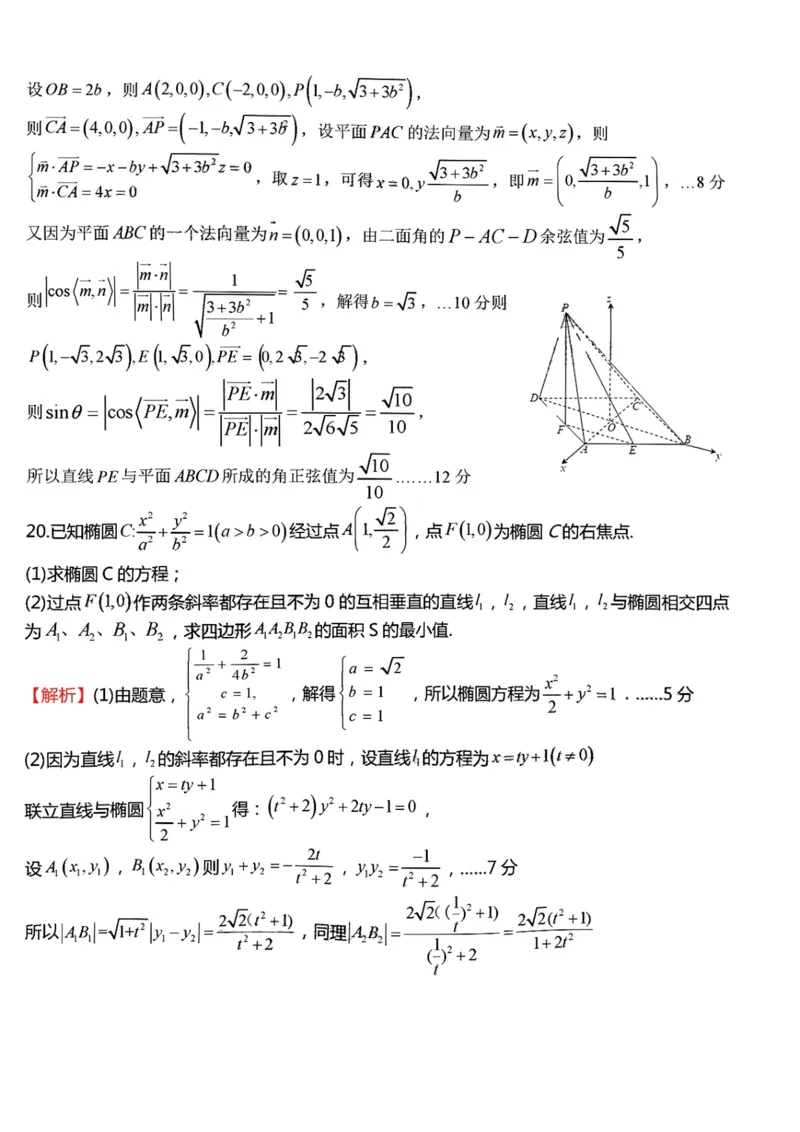 理科数学答案_02高考数学_数学高考模拟题_2023年模拟题_老高考_2023届江西省新八校高三上学期第一次联考数学_2023届江西省新八校高三上学期第一次联考数学