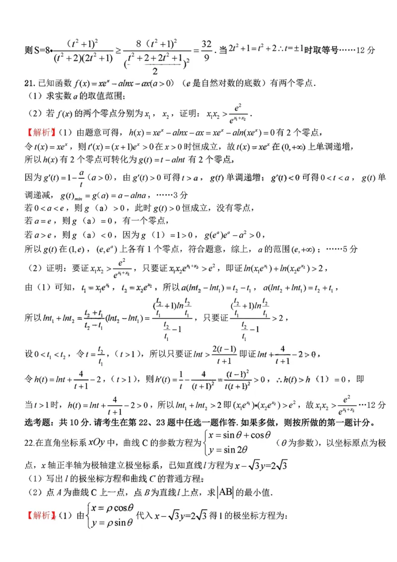 理科数学答案_02高考数学_数学高考模拟题_2023年模拟题_老高考_2023届江西省新八校高三上学期第一次联考数学_2023届江西省新八校高三上学期第一次联考数学