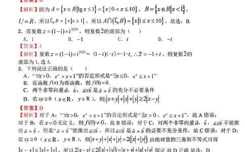 理科数学答案_02高考数学_数学高考模拟题_2023年模拟题_老高考_2023届江西省新八校高三上学期第一次联考数学_2023届江西省新八校高三上学期第一次联考数学