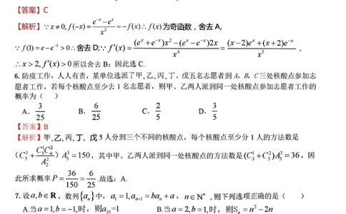 理科数学答案_02高考数学_数学高考模拟题_2023年模拟题_老高考_2023届江西省新八校高三上学期第一次联考数学_2023届江西省新八校高三上学期第一次联考数学
