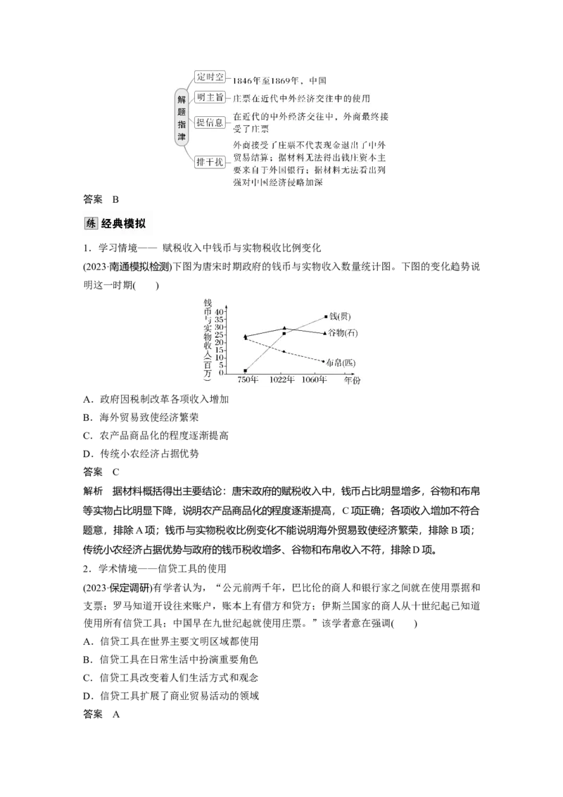 版块五　第十七单元　第60讲　商业贸易与日常生活_07高考历史_2025年新高考资料_一轮复习_2025高考大一轮复习讲义+课件精准备考2025年新高三历史一轮复习备课课件（完结）_473