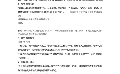 版块五　第十七单元　第60讲　商业贸易与日常生活_07高考历史_2025年新高考资料_一轮复习_2025高考大一轮复习讲义+课件精准备考2025年新高三历史一轮复习备课课件（完结）_473