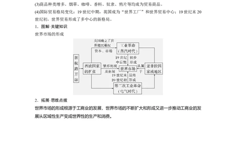版块五　第十七单元　第60讲　商业贸易与日常生活_07高考历史_2025年新高考资料_一轮复习_2025高考大一轮复习讲义+课件精准备考2025年新高三历史一轮复习备课课件（完结）_473