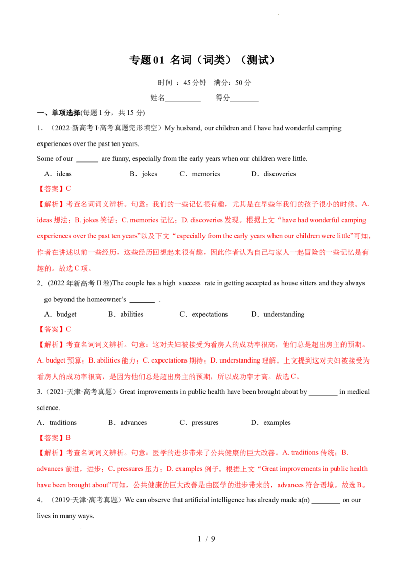 第01讲名词（测试）--2024年高考英语一轮复习讲练测（新教材新高考）（解析版）_03高考英语_新高考复习资料_2024年新高考资料_一轮复习资料_第一部分语法