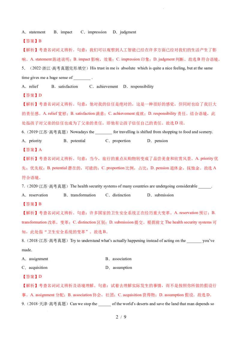 第01讲名词（测试）--2024年高考英语一轮复习讲练测（新教材新高考）（解析版）_03高考英语_新高考复习资料_2024年新高考资料_一轮复习资料_第一部分语法