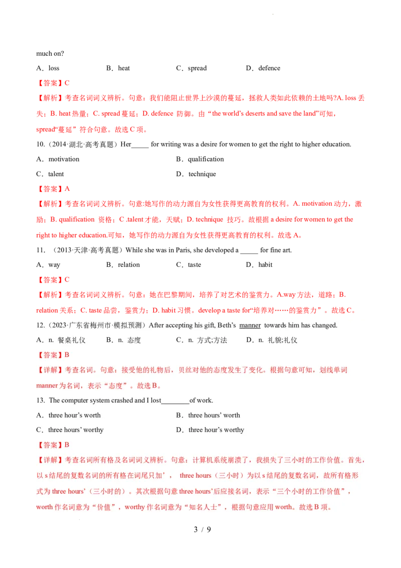 第01讲名词（测试）--2024年高考英语一轮复习讲练测（新教材新高考）（解析版）_03高考英语_新高考复习资料_2024年新高考资料_一轮复习资料_第一部分语法