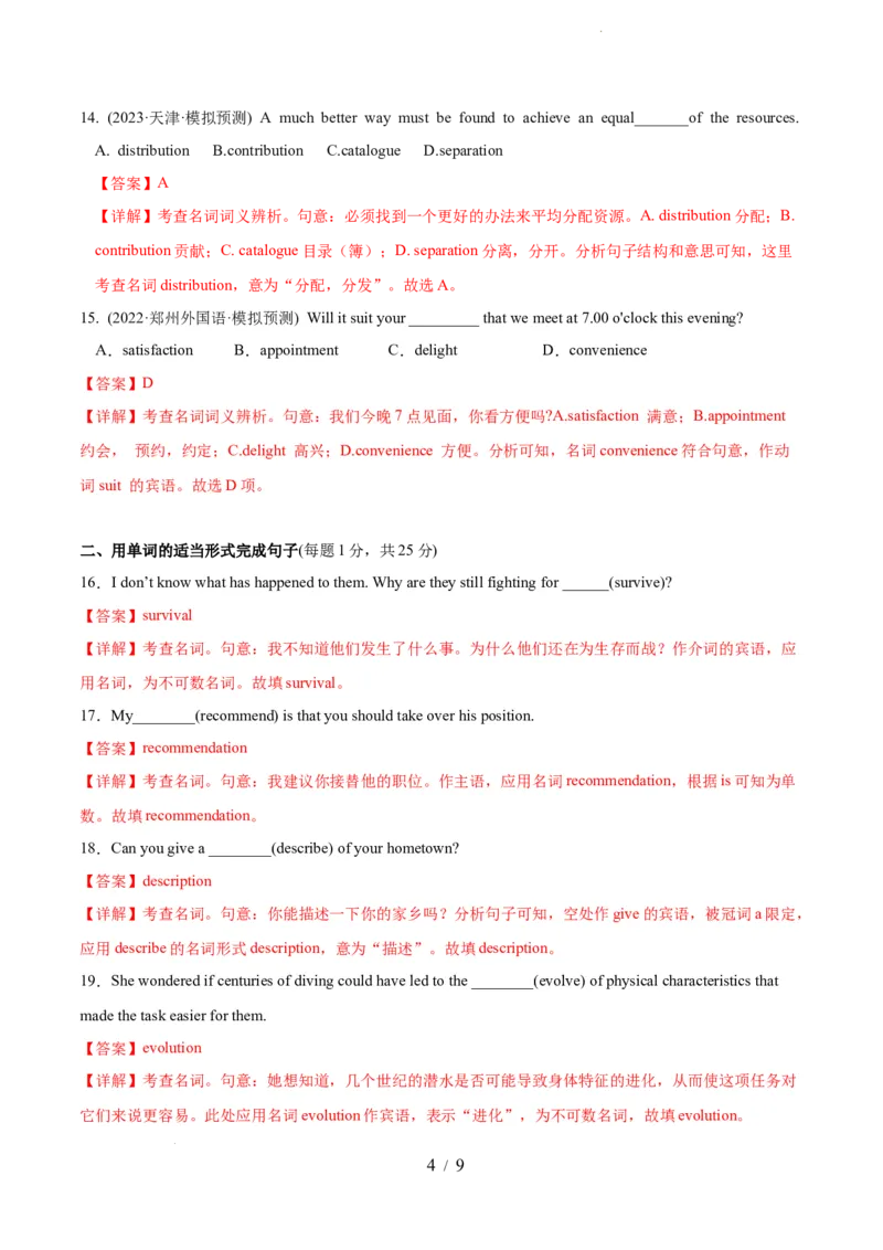 第01讲名词（测试）--2024年高考英语一轮复习讲练测（新教材新高考）（解析版）_03高考英语_新高考复习资料_2024年新高考资料_一轮复习资料_第一部分语法