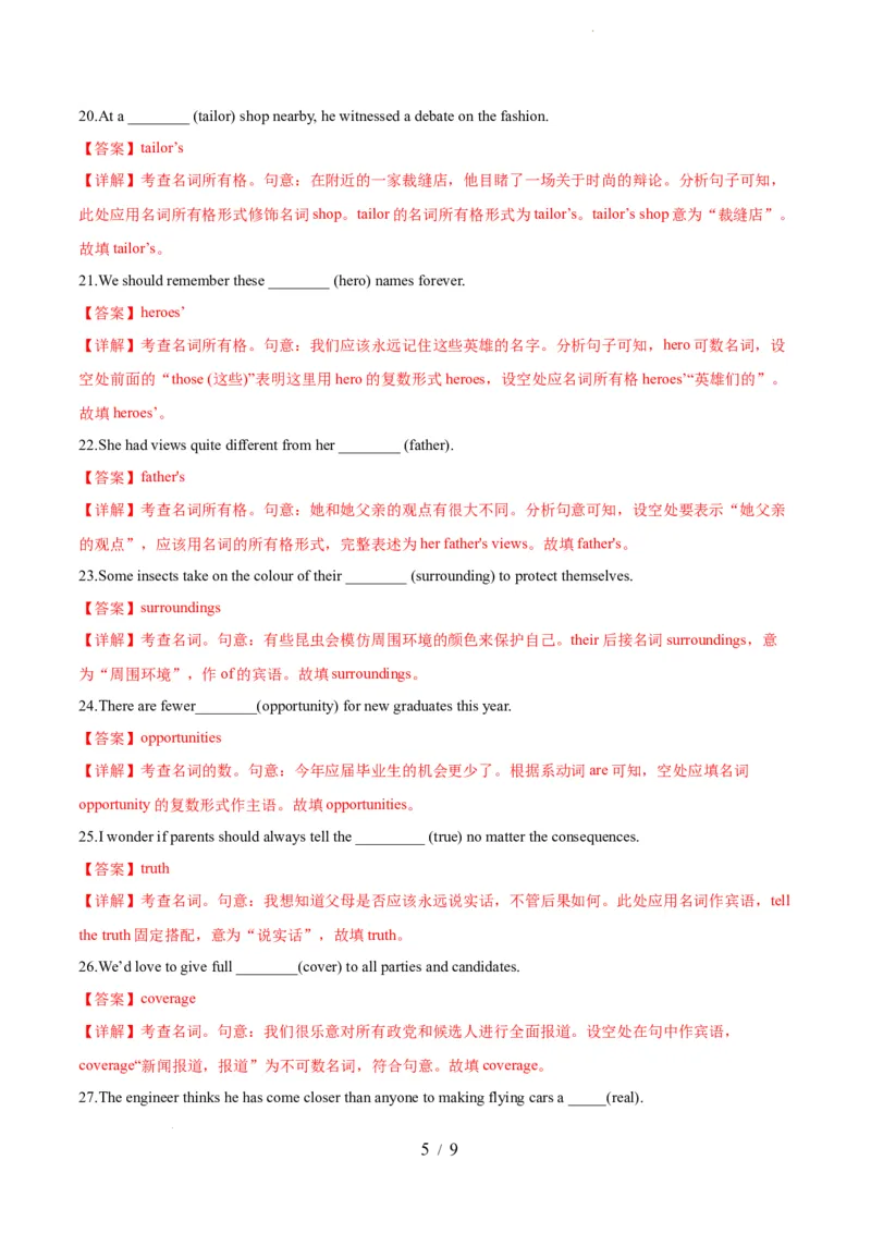 第01讲名词（测试）--2024年高考英语一轮复习讲练测（新教材新高考）（解析版）_03高考英语_新高考复习资料_2024年新高考资料_一轮复习资料_第一部分语法