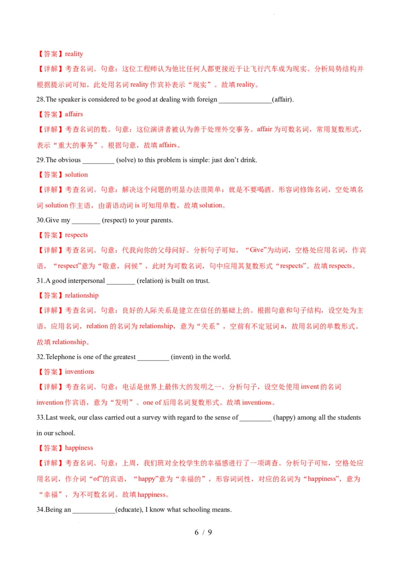 第01讲名词（测试）--2024年高考英语一轮复习讲练测（新教材新高考）（解析版）_03高考英语_新高考复习资料_2024年新高考资料_一轮复习资料_第一部分语法