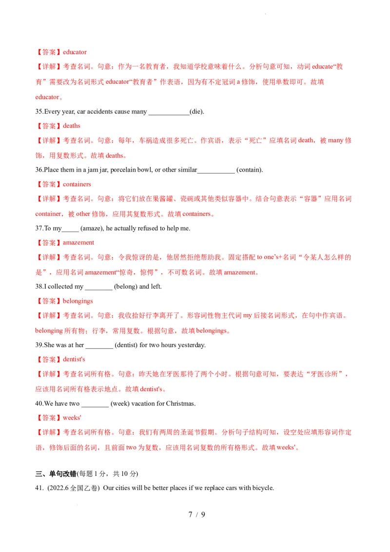 第01讲名词（测试）--2024年高考英语一轮复习讲练测（新教材新高考）（解析版）_03高考英语_新高考复习资料_2024年新高考资料_一轮复习资料_第一部分语法