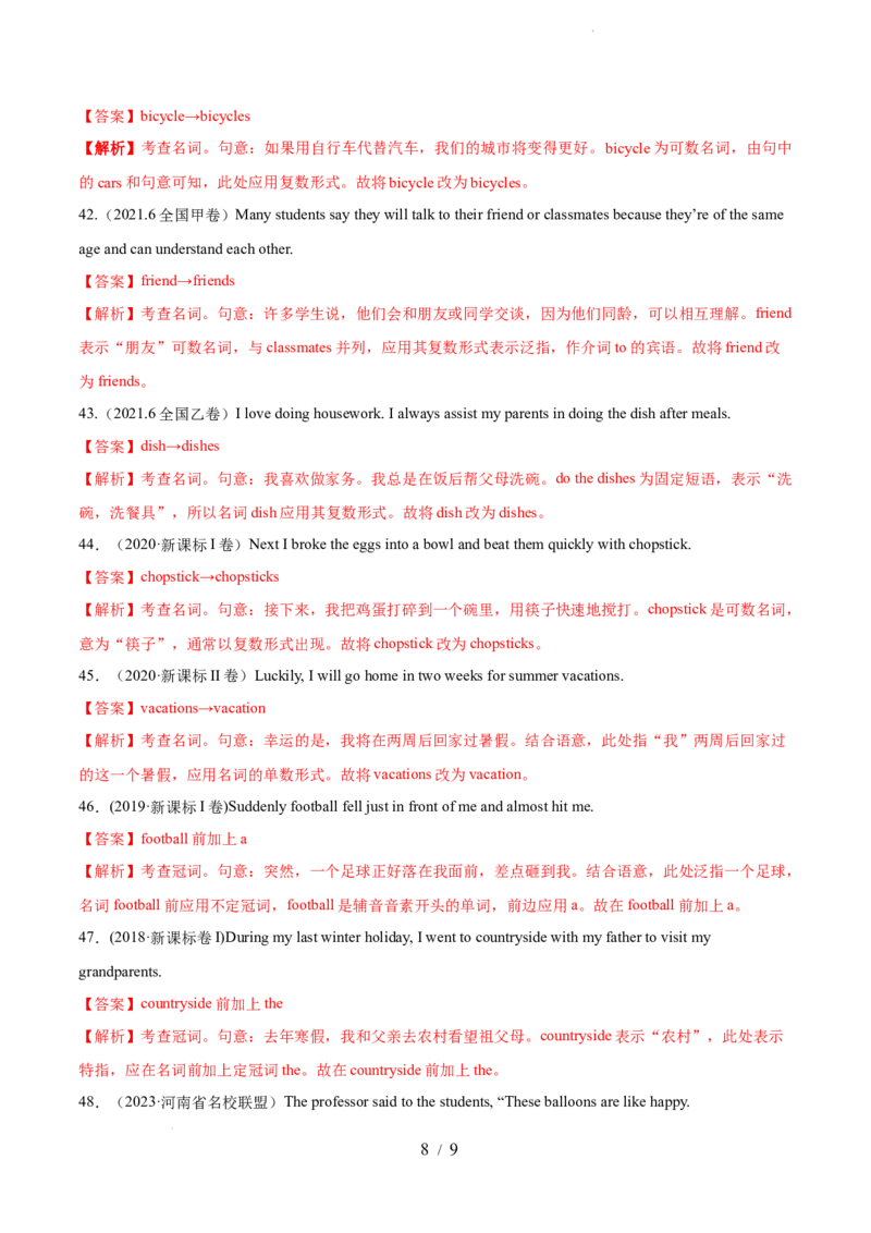 第01讲名词（测试）--2024年高考英语一轮复习讲练测（新教材新高考）（解析版）_03高考英语_新高考复习资料_2024年新高考资料_一轮复习资料_第一部分语法