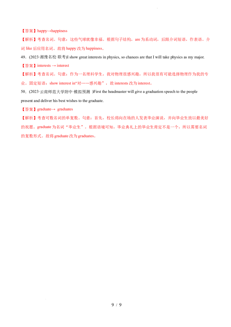 第01讲名词（测试）--2024年高考英语一轮复习讲练测（新教材新高考）（解析版）_03高考英语_新高考复习资料_2024年新高考资料_一轮复习资料_第一部分语法