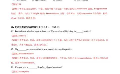 第01讲名词（测试）--2024年高考英语一轮复习讲练测（新教材新高考）（解析版）_03高考英语_新高考复习资料_2024年新高考资料_一轮复习资料_第一部分语法