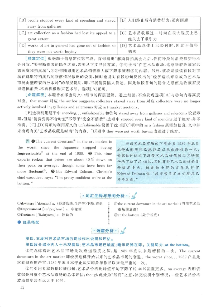 2010年英语二真题解析_27考研真题_考研英语一、二真题+解析（1994-2026）_考研英语真题阅读手译本_真题解析_英二_2010-2025考研英语解析