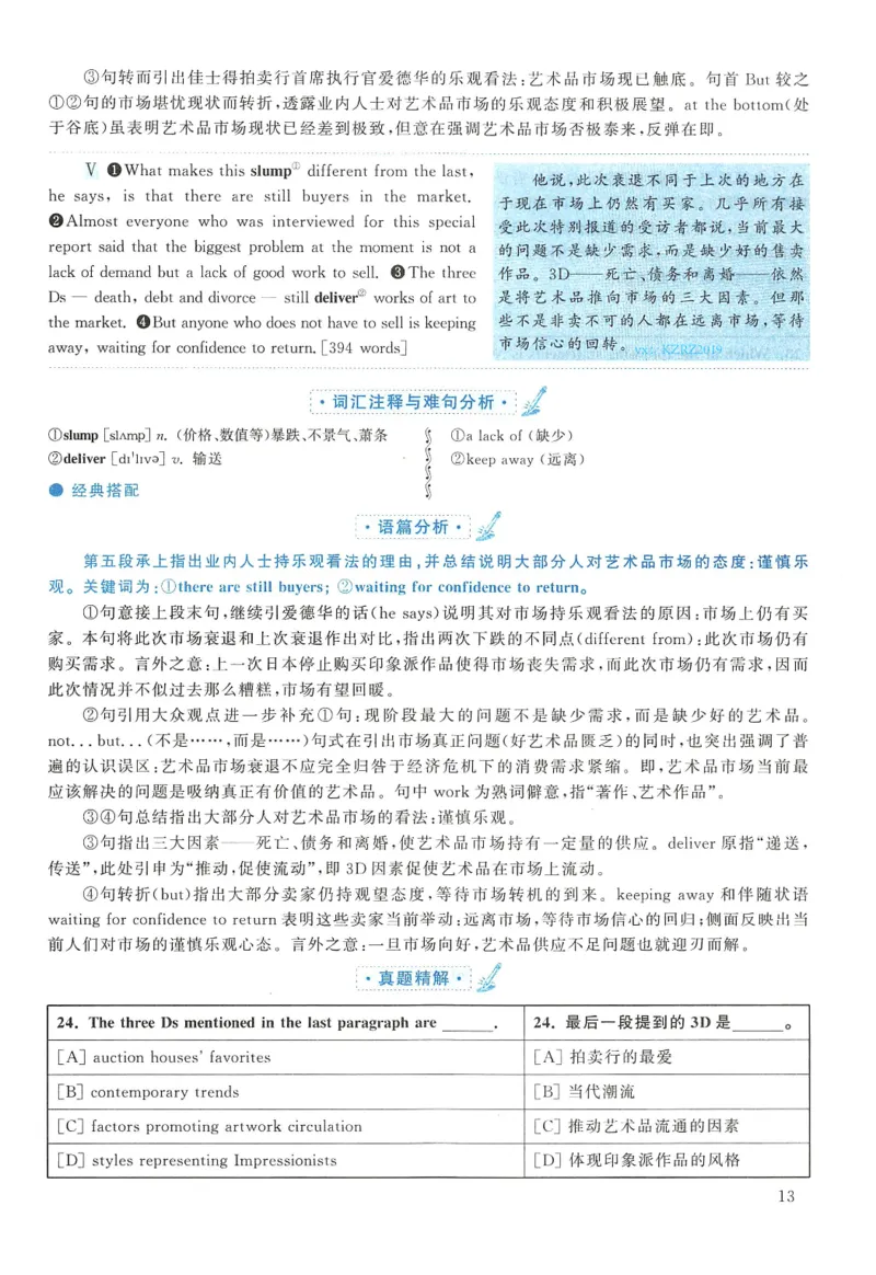 2010年英语二真题解析_27考研真题_考研英语一、二真题+解析（1994-2026）_考研英语真题阅读手译本_真题解析_英二_2010-2025考研英语解析