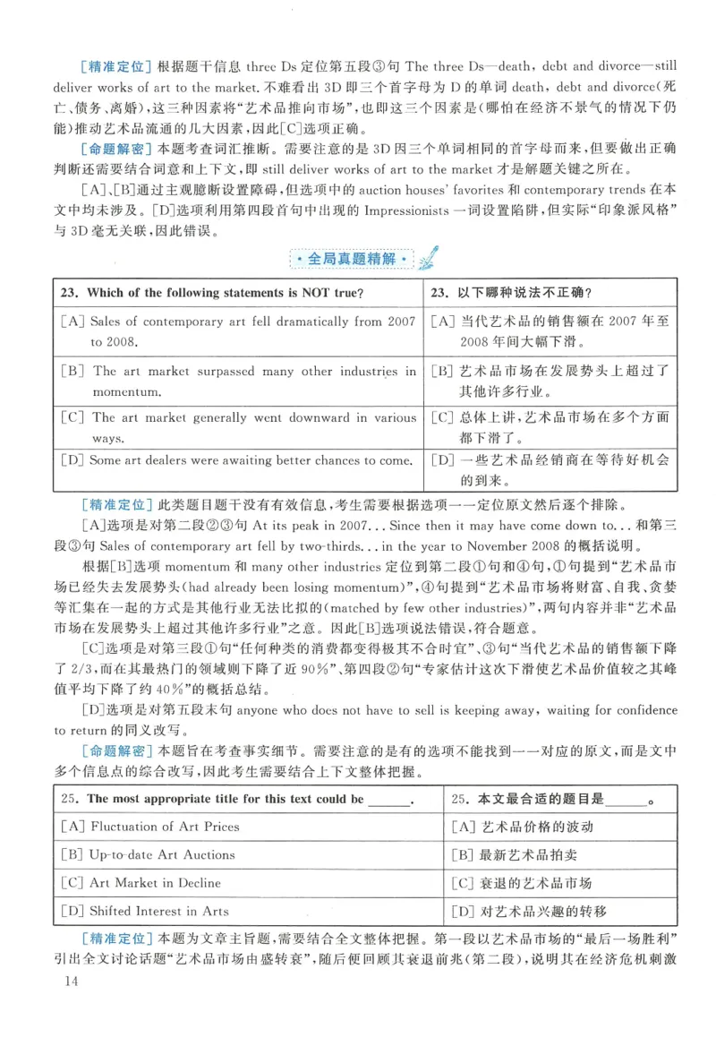 2010年英语二真题解析_27考研真题_考研英语一、二真题+解析（1994-2026）_考研英语真题阅读手译本_真题解析_英二_2010-2025考研英语解析