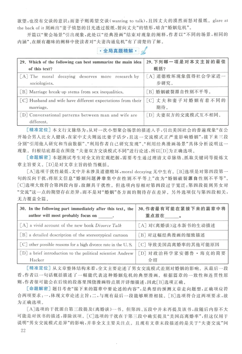 2010年英语二真题解析_27考研真题_考研英语一、二真题+解析（1994-2026）_考研英语真题阅读手译本_真题解析_英二_2010-2025考研英语解析