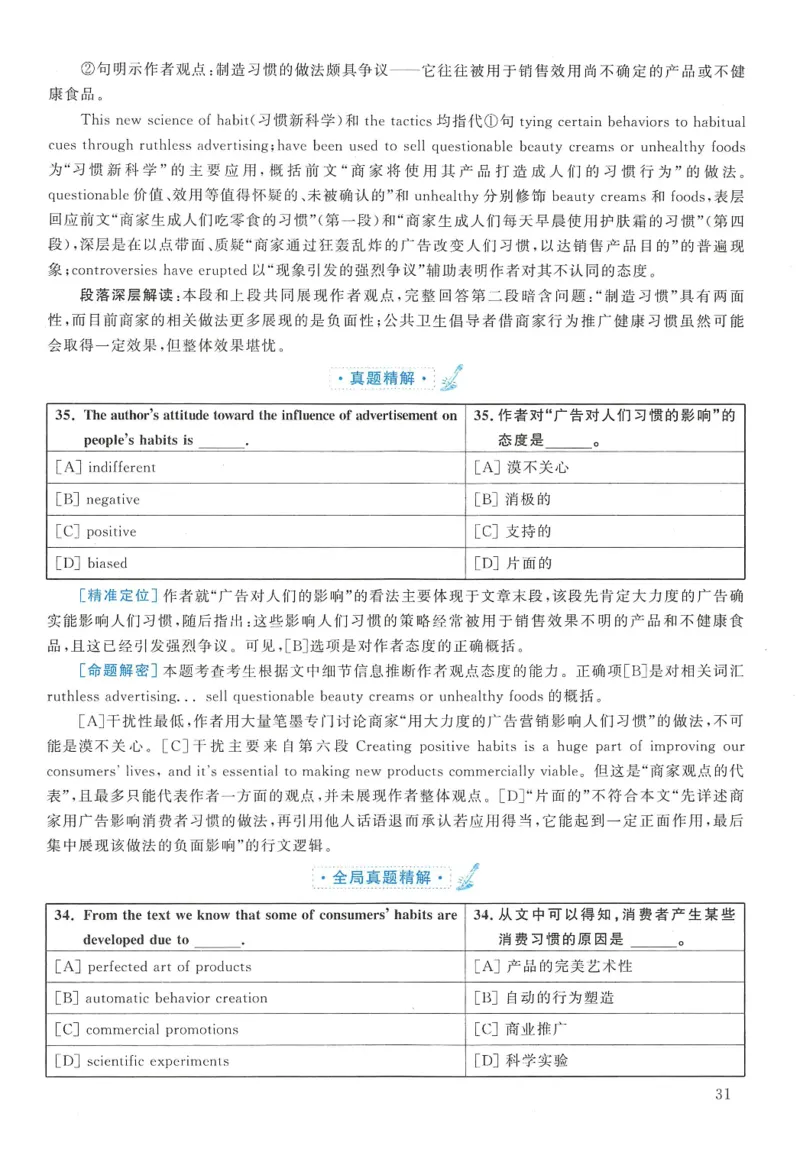 2010年英语二真题解析_27考研真题_考研英语一、二真题+解析（1994-2026）_考研英语真题阅读手译本_真题解析_英二_2010-2025考研英语解析