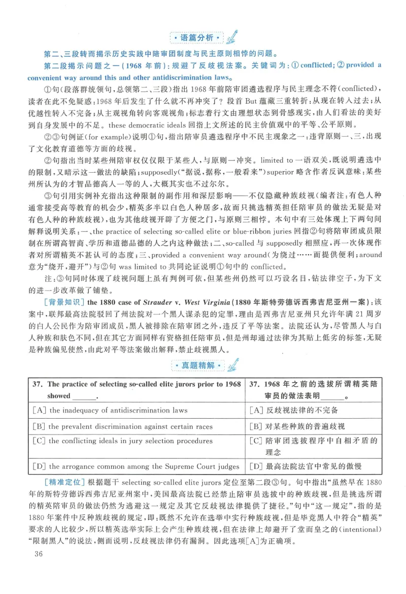 2010年英语二真题解析_27考研真题_考研英语一、二真题+解析（1994-2026）_考研英语真题阅读手译本_真题解析_英二_2010-2025考研英语解析