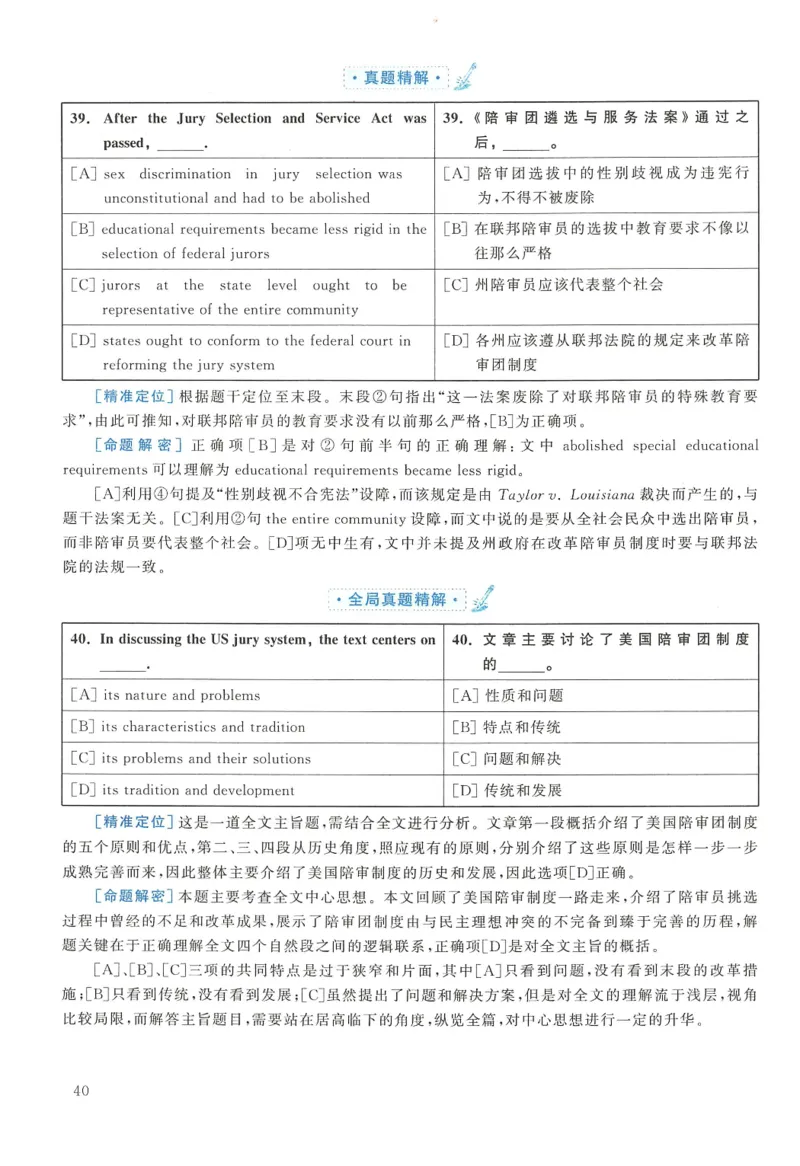 2010年英语二真题解析_27考研真题_考研英语一、二真题+解析（1994-2026）_考研英语真题阅读手译本_真题解析_英二_2010-2025考研英语解析