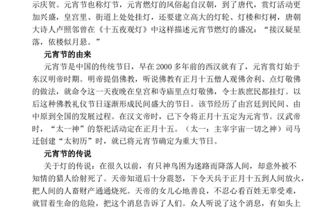 元宵节相关内容_25秋1-6年级语文上册课件教案_25秋统编版语文一年级上册_统编版语文一年级上册教学资源包（25秋七彩课堂）_教师工作包_6班队会活动_主题班会方案_相关文本和图片_节日