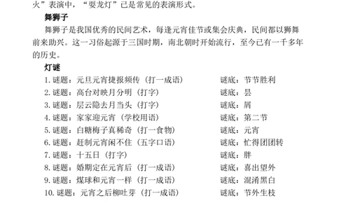 元宵节相关内容_25秋1-6年级语文上册课件教案_25秋统编版语文一年级上册_统编版语文一年级上册教学资源包（25秋七彩课堂）_教师工作包_6班队会活动_主题班会方案_相关文本和图片_节日