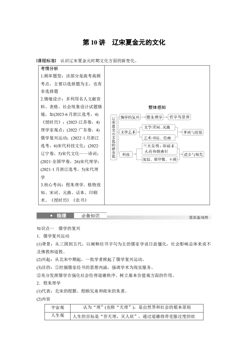 板块一　第四单元　第10讲　辽宋夏金元的文化_07高考历史_2025年新高考资料_一轮复习_2025高考大一轮复习讲义+课件精准备考2025年新高三历史一轮复习备课课件（完结）_496