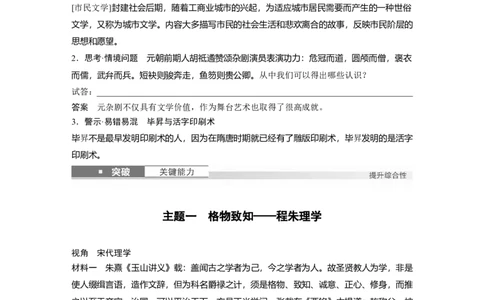 板块一　第四单元　第10讲　辽宋夏金元的文化_07高考历史_2025年新高考资料_一轮复习_2025高考大一轮复习讲义+课件精准备考2025年新高三历史一轮复习备课课件（完结）_496