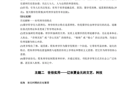 板块一　第四单元　第10讲　辽宋夏金元的文化_07高考历史_2025年新高考资料_一轮复习_2025高考大一轮复习讲义+课件精准备考2025年新高三历史一轮复习备课课件（完结）_496