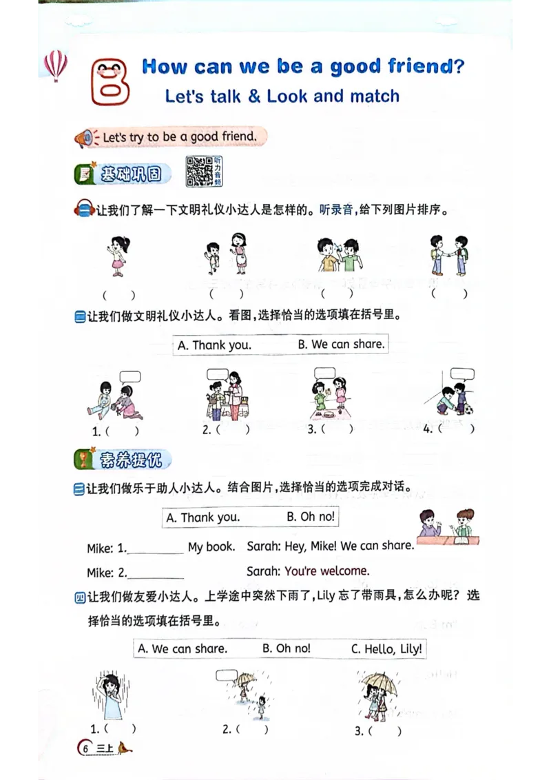 三年级上册2025秋季新版阳光同学提优训练_小学教辅2026新版+暑假衔接_25秋《阳光同学课时提优训练》英语人教版3-6年级_三年级