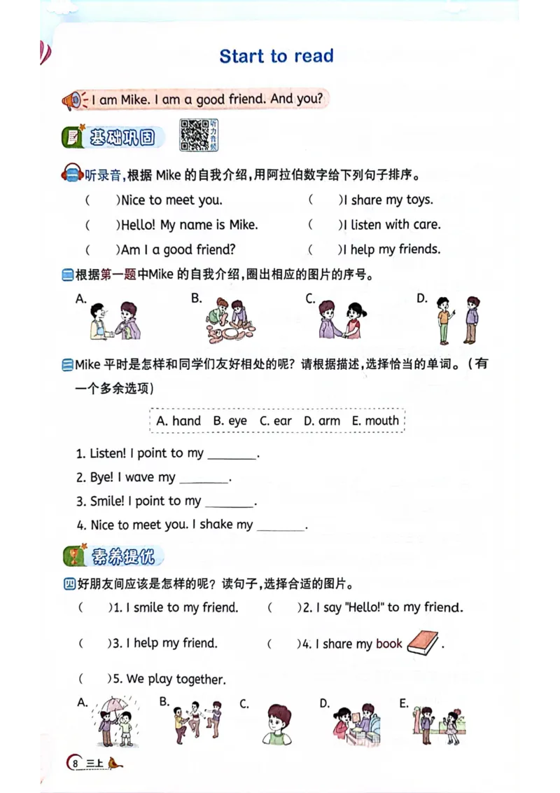 三年级上册2025秋季新版阳光同学提优训练_小学教辅2026新版+暑假衔接_25秋《阳光同学课时提优训练》英语人教版3-6年级_三年级