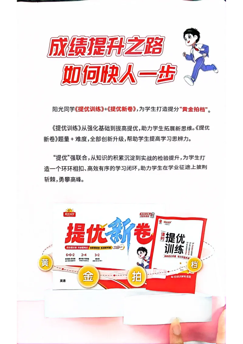 三年级上册2025秋季新版阳光同学提优训练_小学教辅2026新版+暑假衔接_25秋《阳光同学课时提优训练》英语人教版3-6年级_三年级