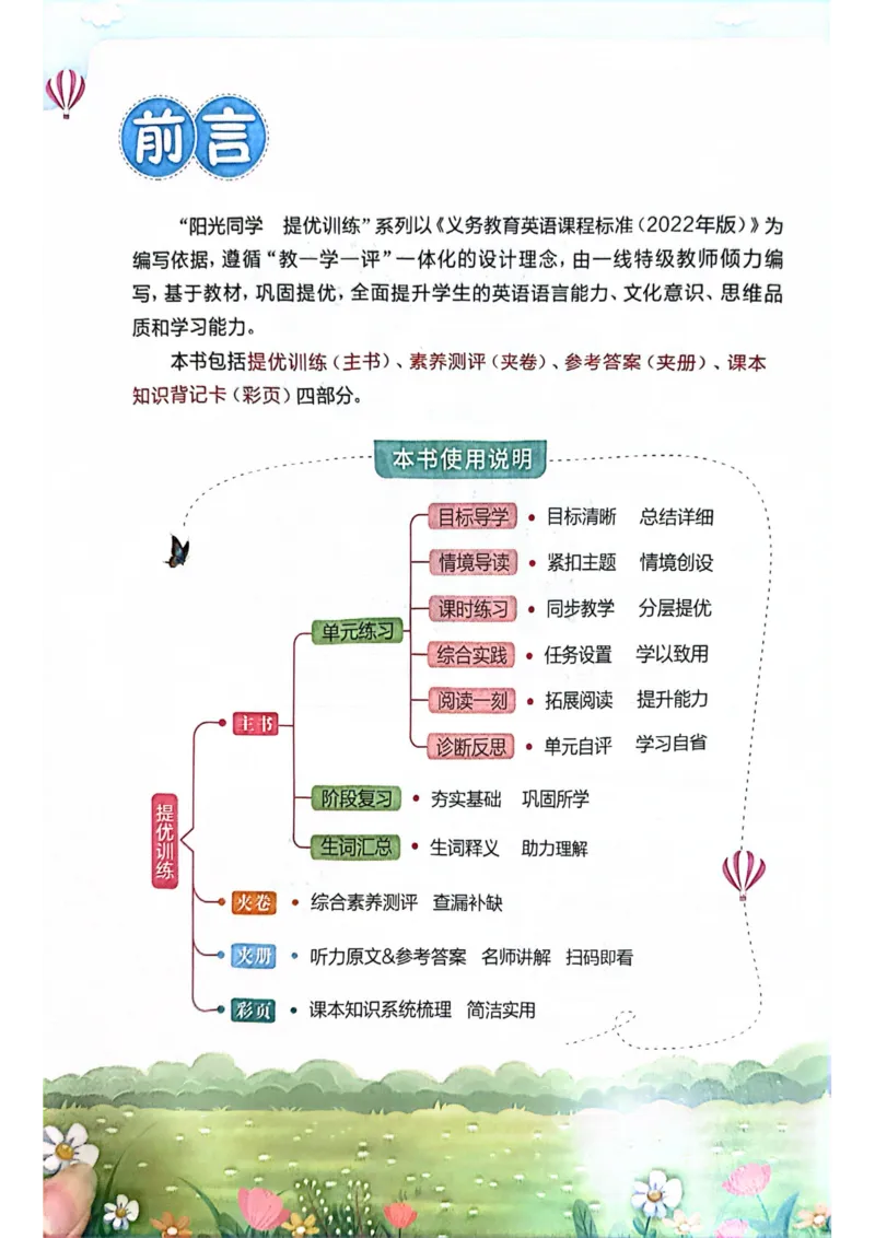 三年级上册2025秋季新版阳光同学提优训练_小学教辅2026新版+暑假衔接_25秋《阳光同学课时提优训练》英语人教版3-6年级_三年级