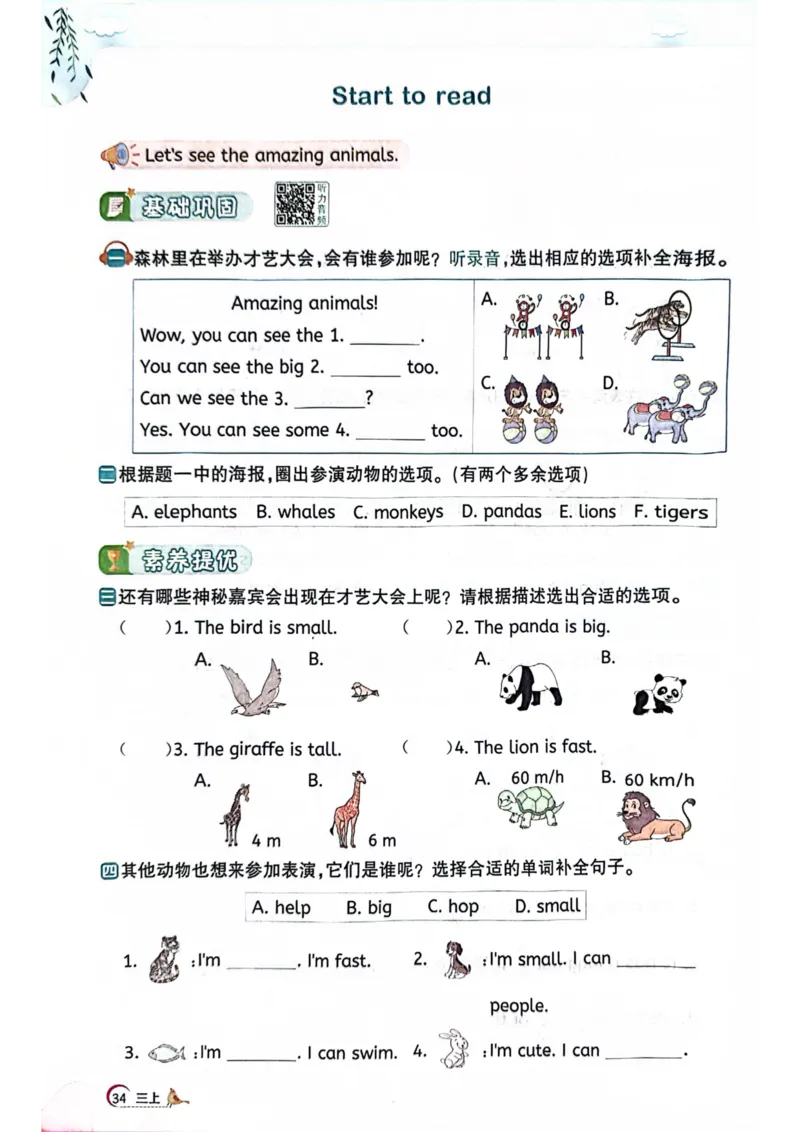 三年级上册2025秋季新版阳光同学提优训练_小学教辅2026新版+暑假衔接_25秋《阳光同学课时提优训练》英语人教版3-6年级_三年级