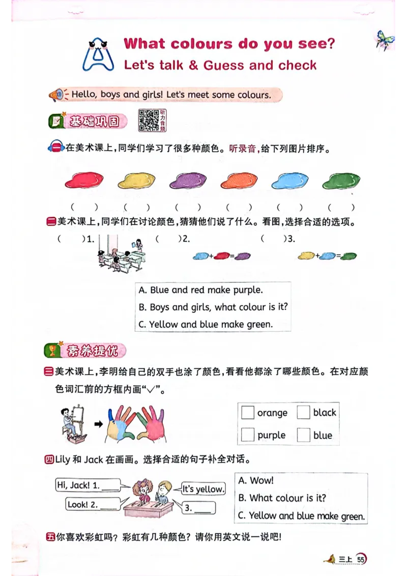 三年级上册2025秋季新版阳光同学提优训练_小学教辅2026新版+暑假衔接_25秋《阳光同学课时提优训练》英语人教版3-6年级_三年级