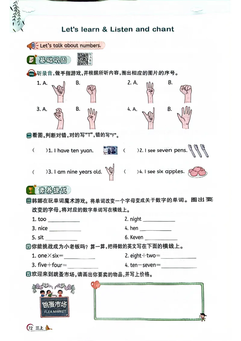 三年级上册2025秋季新版阳光同学提优训练_小学教辅2026新版+暑假衔接_25秋《阳光同学课时提优训练》英语人教版3-6年级_三年级
