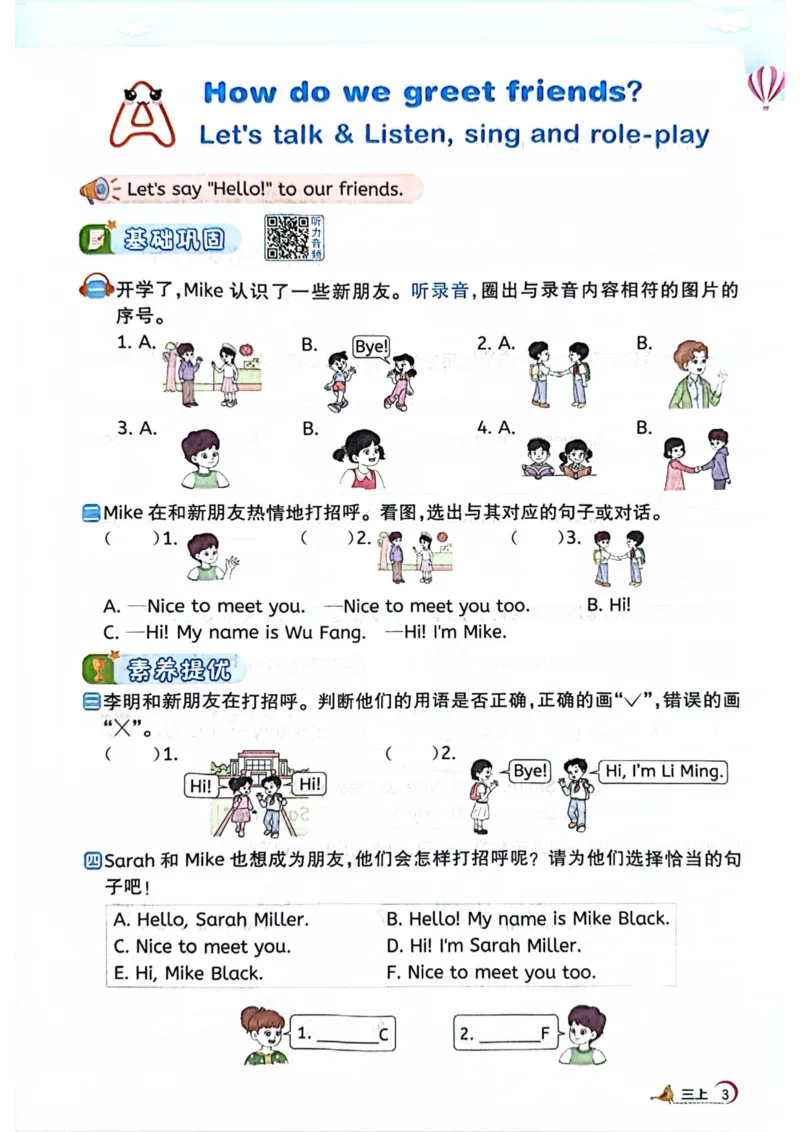 三年级上册2025秋季新版阳光同学提优训练_小学教辅2026新版+暑假衔接_25秋《阳光同学课时提优训练》英语人教版3-6年级_三年级