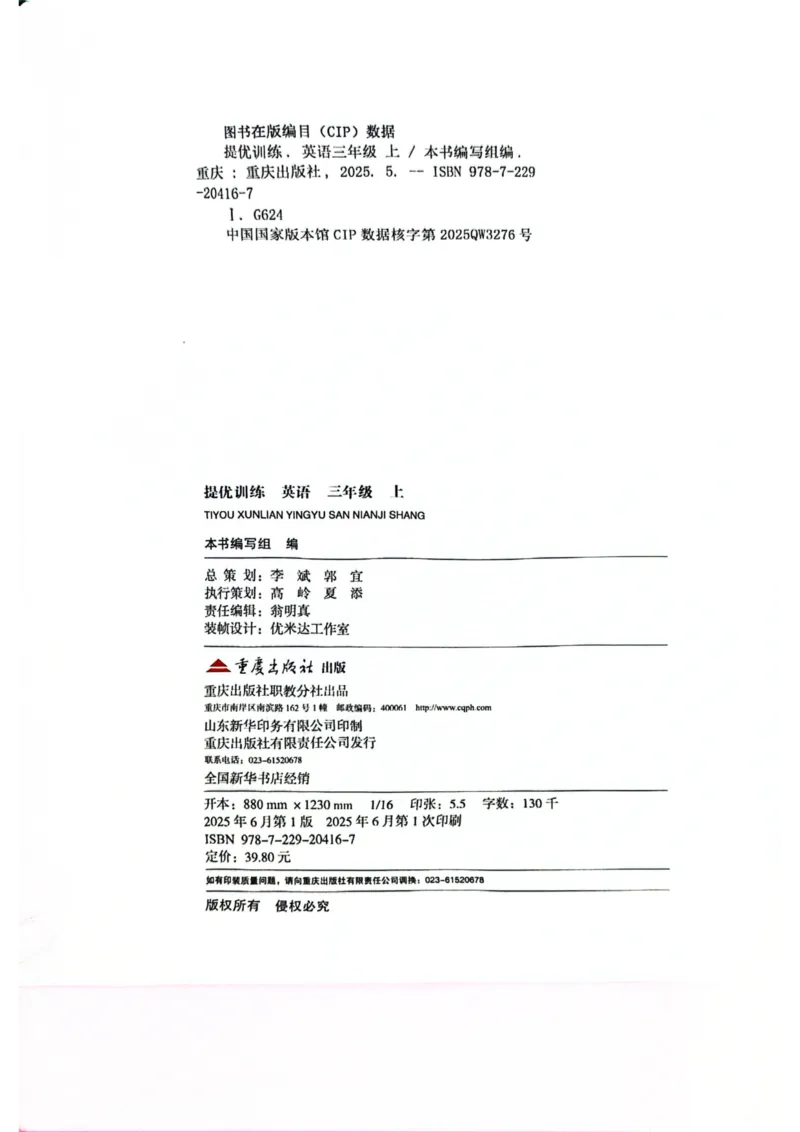 三年级上册2025秋季新版阳光同学提优训练_小学教辅2026新版+暑假衔接_25秋《阳光同学课时提优训练》英语人教版3-6年级_三年级