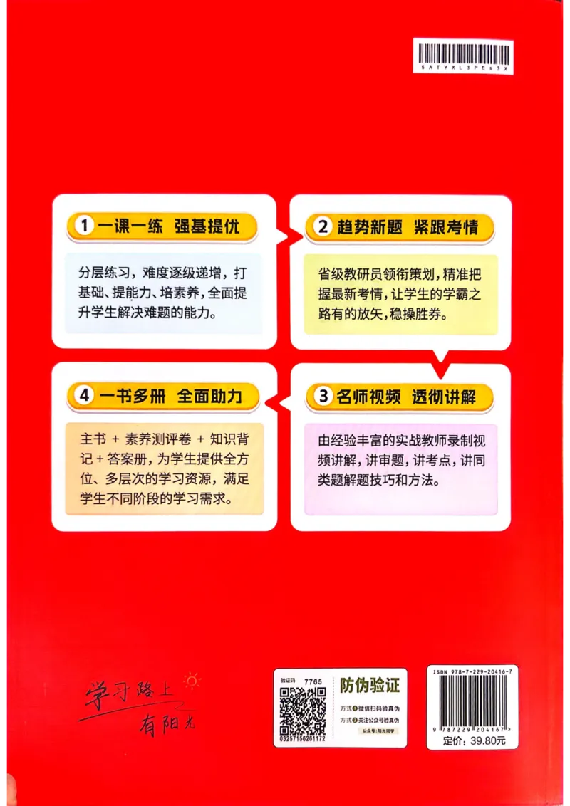 三年级上册2025秋季新版阳光同学提优训练_小学教辅2026新版+暑假衔接_25秋《阳光同学课时提优训练》英语人教版3-6年级_三年级
